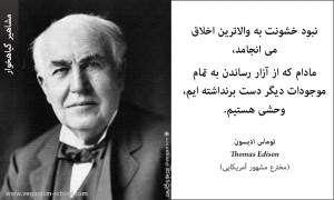 توماس ادیسون